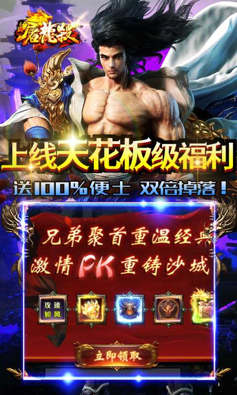 屠龙杀游戏截图5