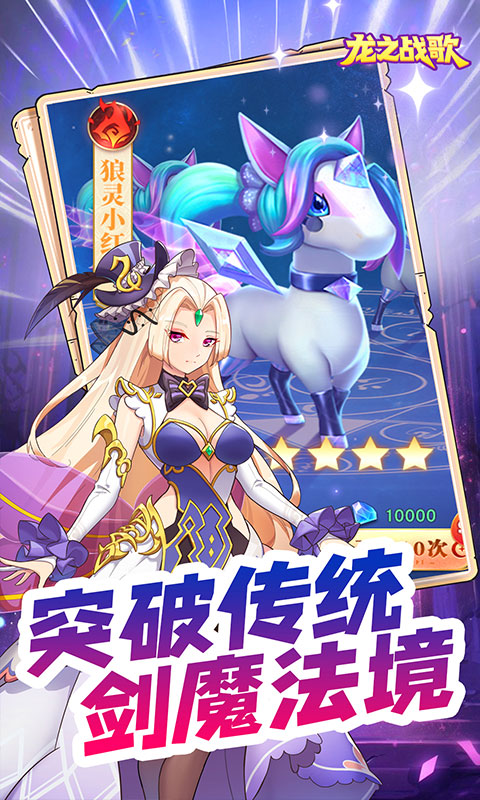 龙之战歌游戏截图3