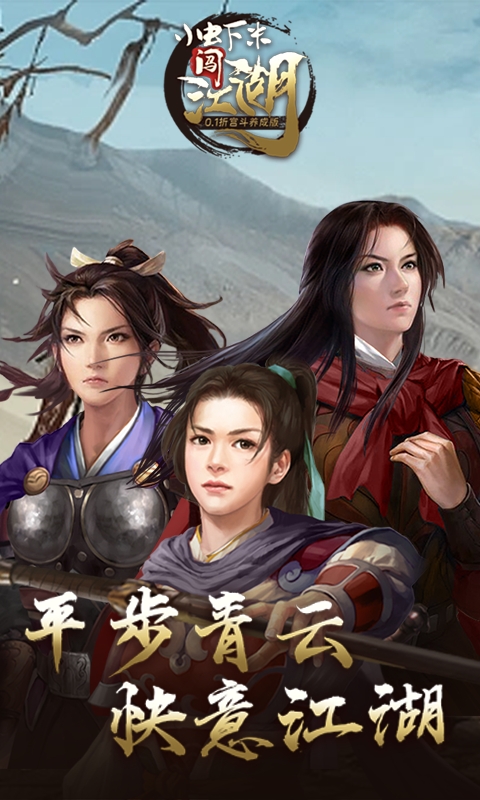 小虾米闯江湖游戏截图4