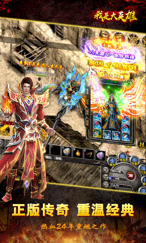 我是大英雄游戏截图3