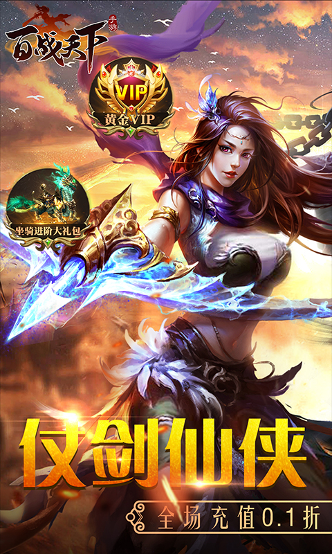 百战天下游戏截图1