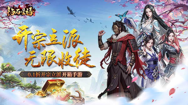 钻石星语(0.1折开宗立派)