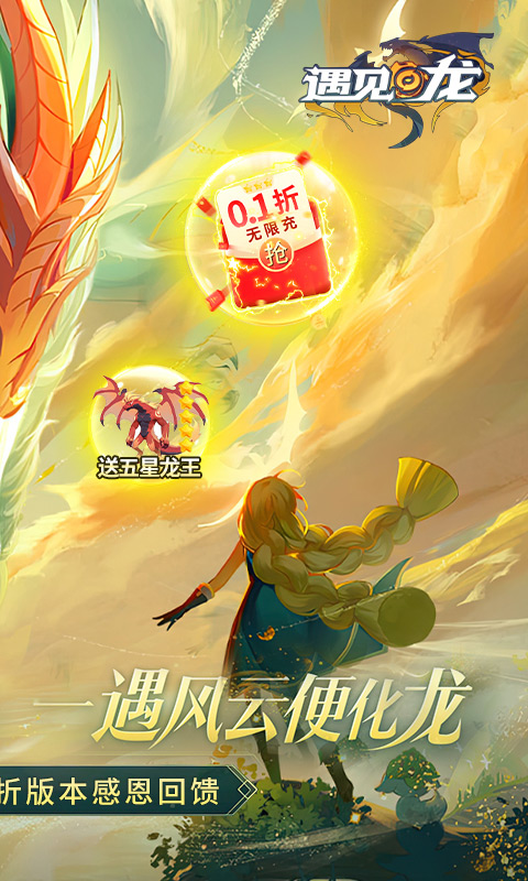 遇见龙游戏截图2