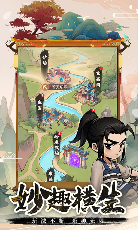 剑侠向前冲游戏截图3