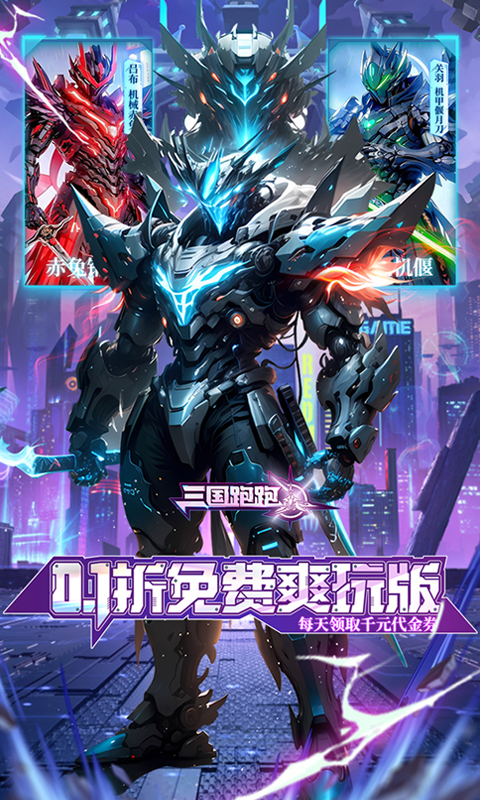 三国跑跑游戏截图1