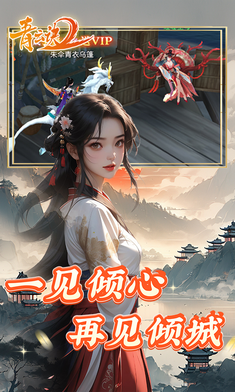 青云诀2游戏截图4