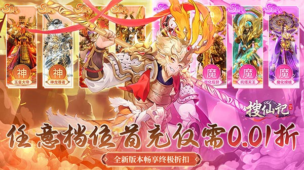 搜仙记(全新0.01无限充)