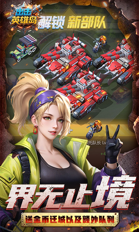 出击英雄岛