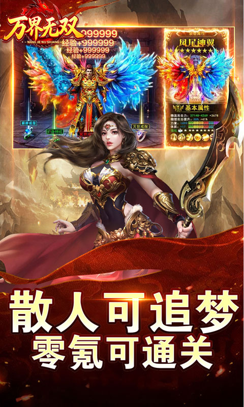 万界无双 宣传图 5