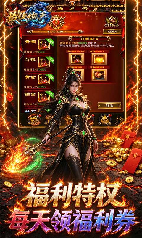 最佳炮手(1折每日送648)截图