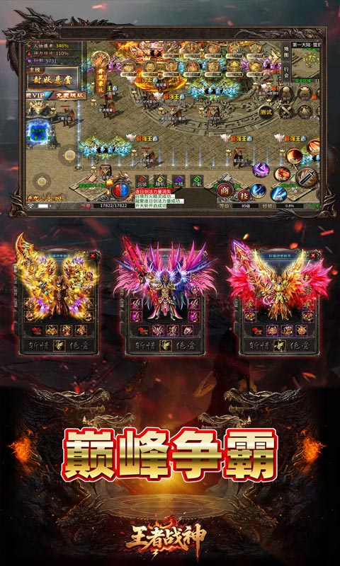 王者战神游戏截图3