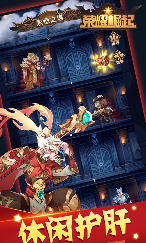 荣耀崛起游戏截图4