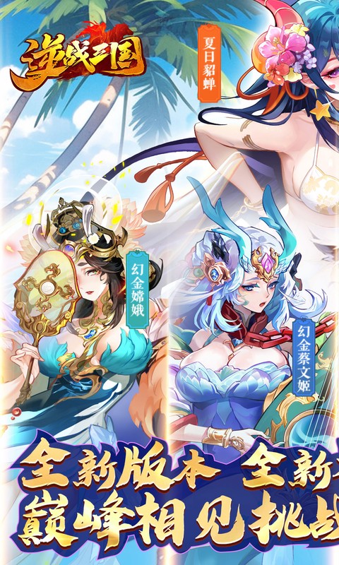 逆战三国志(定制全服奖励0.1折) 
