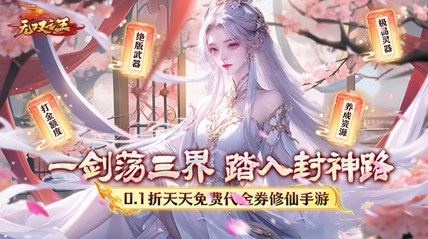 无双之王(0.1折无限打金版)