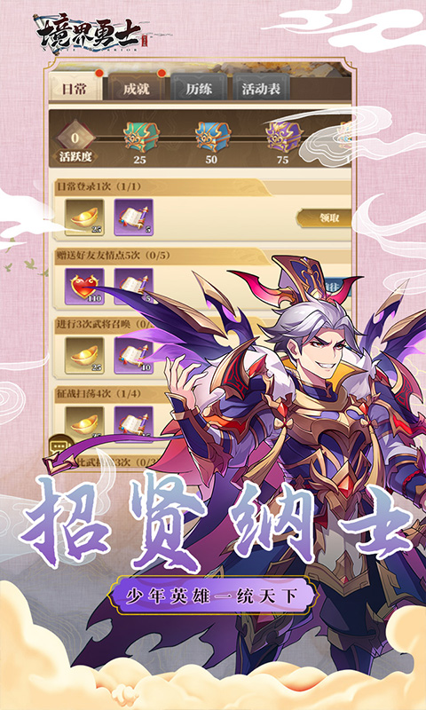 境界勇士游戏截图5