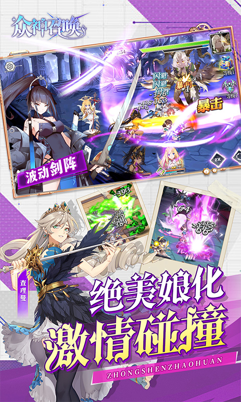 众神召唤游戏截图4