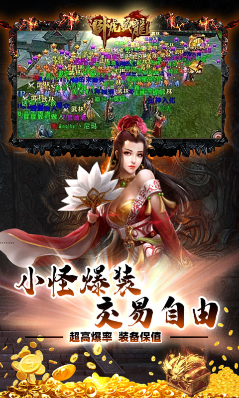 卧虎藏龙(打金免充版)