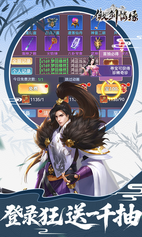 傲剑情缘游戏截图3