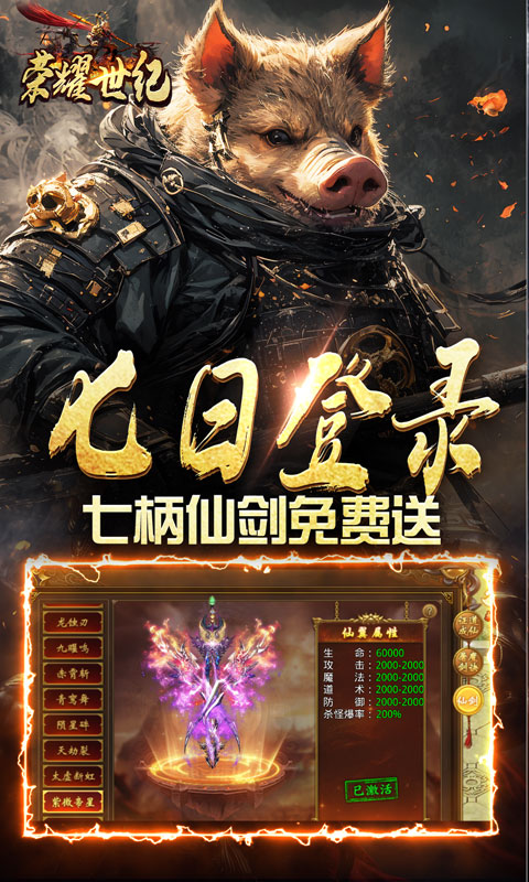 荣耀世纪游戏截图4