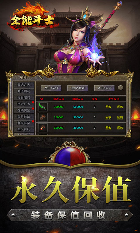 全能斗士游戏截图4