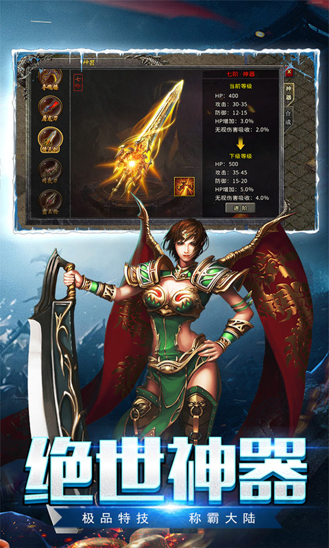 盟重英雄游戏截图3