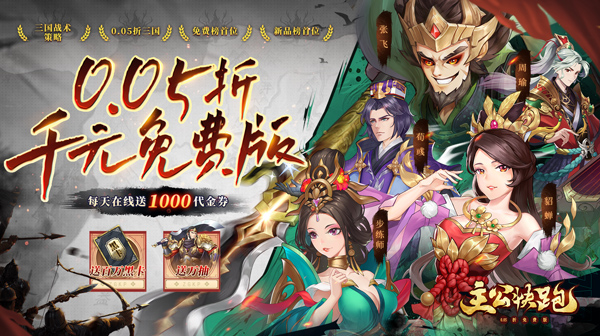 主公快跑(0.05折千元免费版)