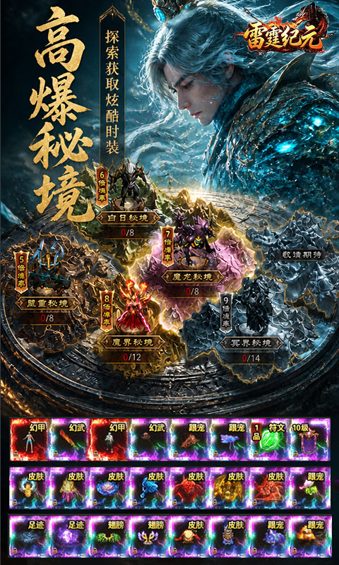 雷霆纪元(1折免费版)