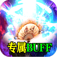 江湖我最牛(火龍攻速二合一)