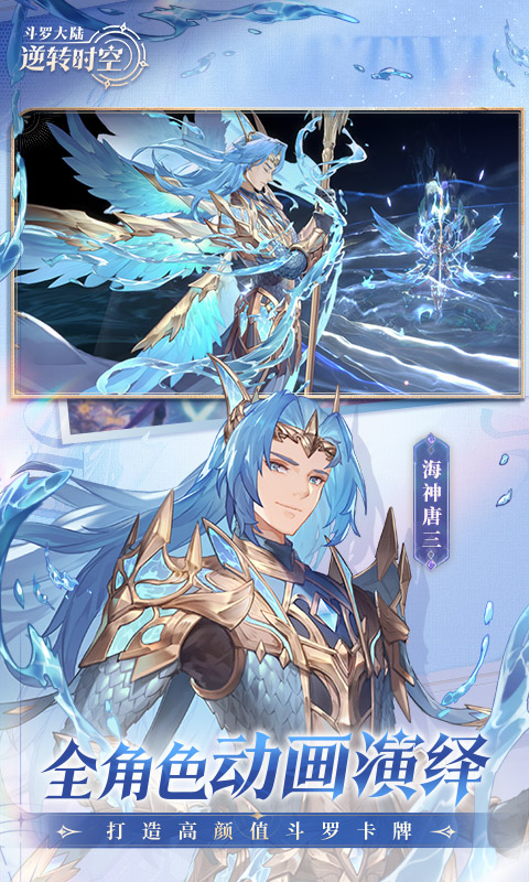 斗罗大陆：逆转时空游戏截图2