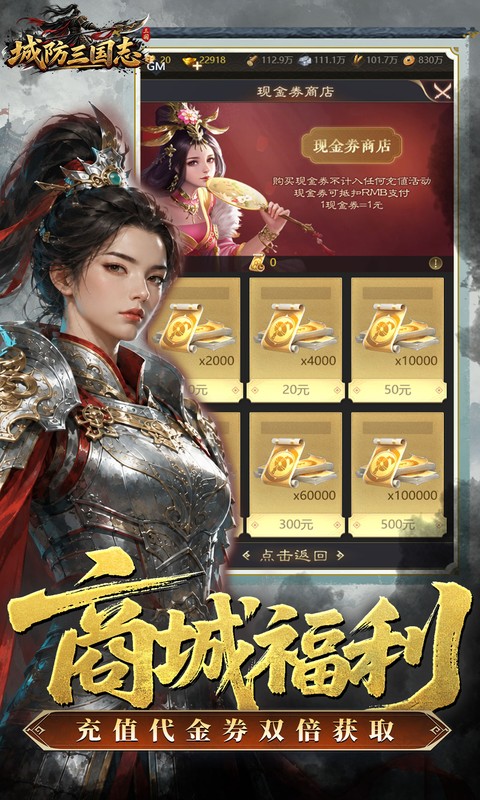 城防三国志(0.05折双倍代金战天下)