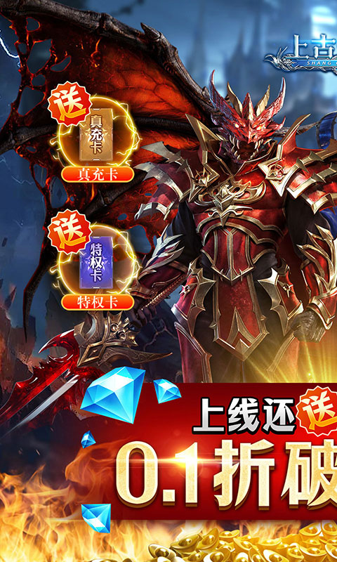 上古奇迹游戏截图1