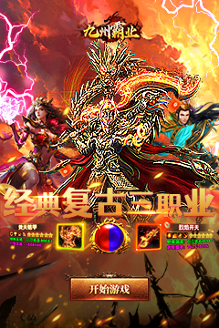 九州霸业终身投资免费版
