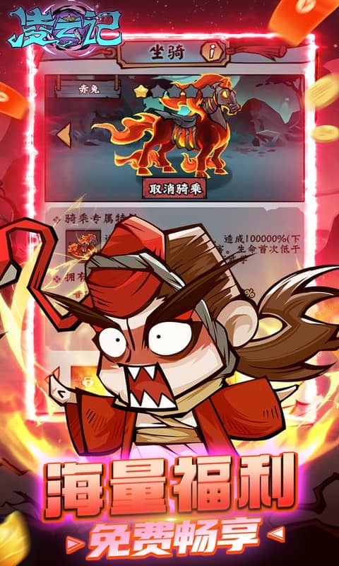 凌云记游戏截图3