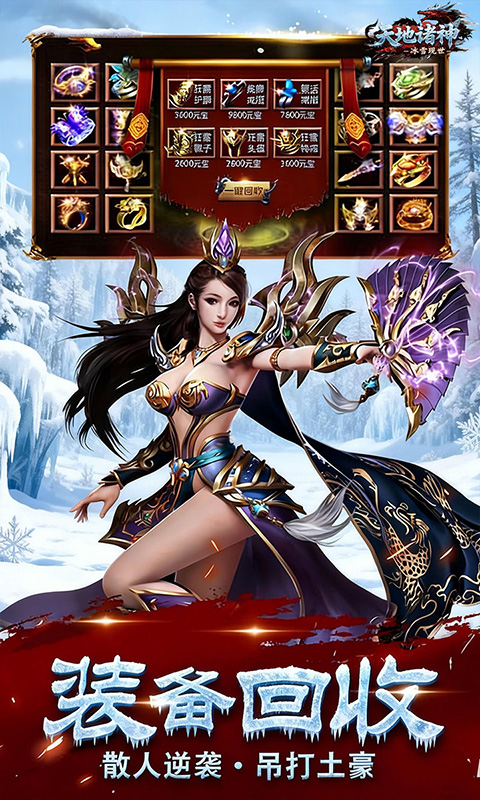 天地诸神 宣传图 1