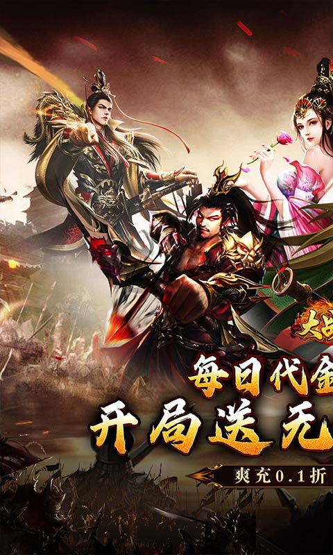 大战国(0.1折三国攻城免费版)