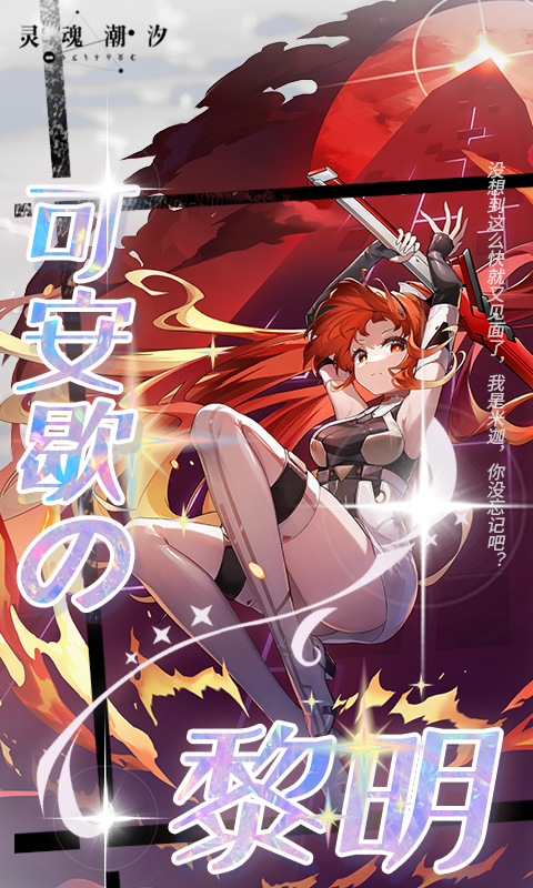 灵魂潮汐游戏截图5