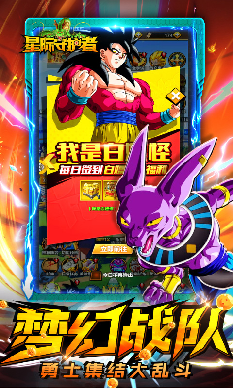 星际守护者游戏截图5