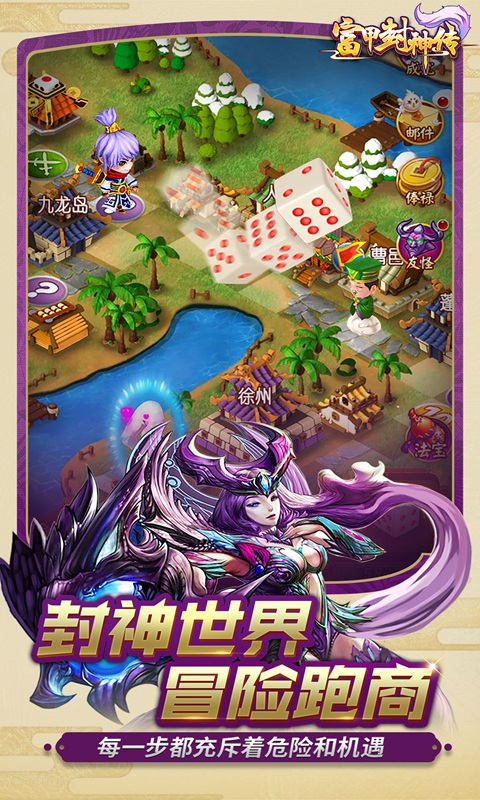 富甲封神传