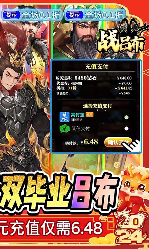 战吕布游戏截图2