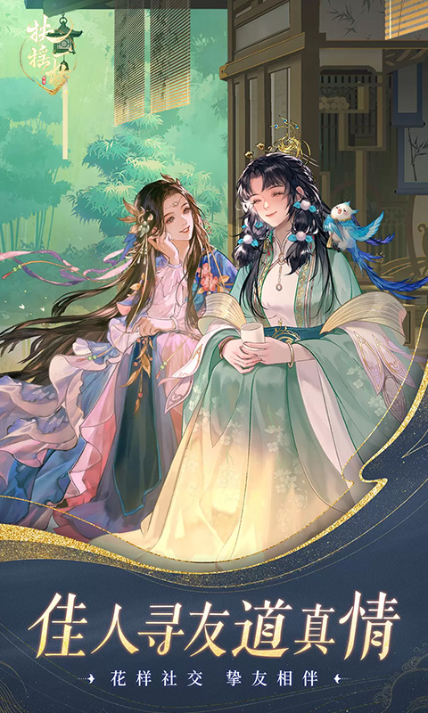 扶摇一梦游戏截图5