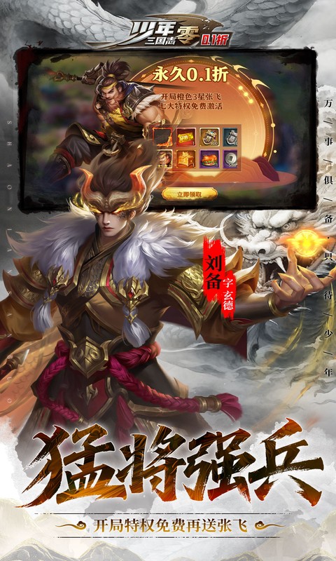 少年三国志：零(首款少三系0.1折) 