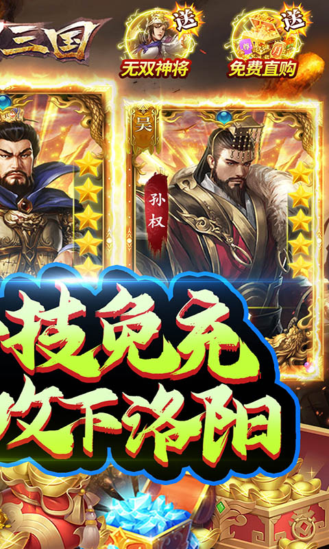 创想三国游戏截图2