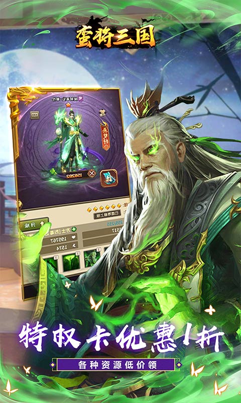 蛮将三国游戏截图4