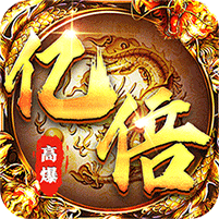亿倍高爆无限刀