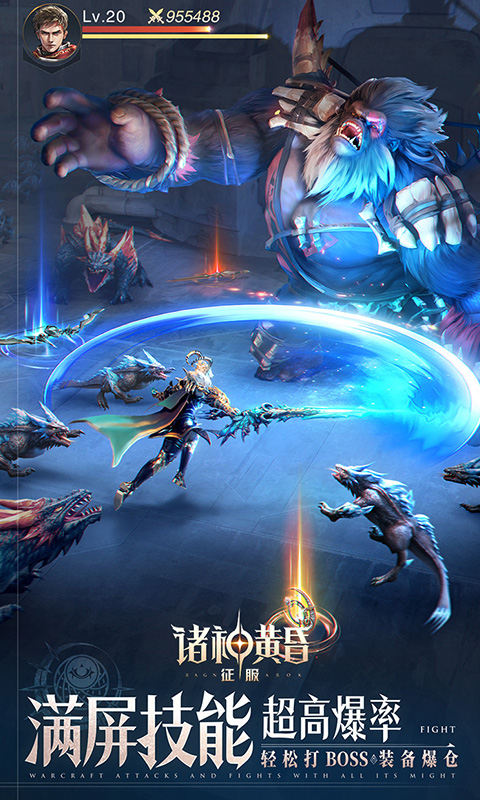 诸神黄昏：征服游戏截图4