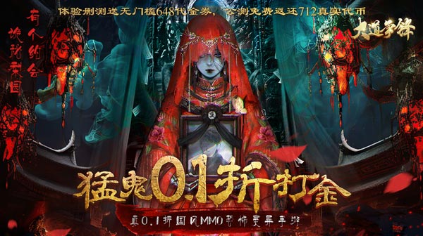 大道争锋(删档内测0.1折)