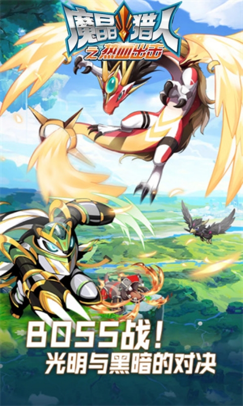 魔晶猎人之热血出击游戏截图5