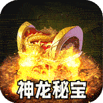 屠龙专属沉默