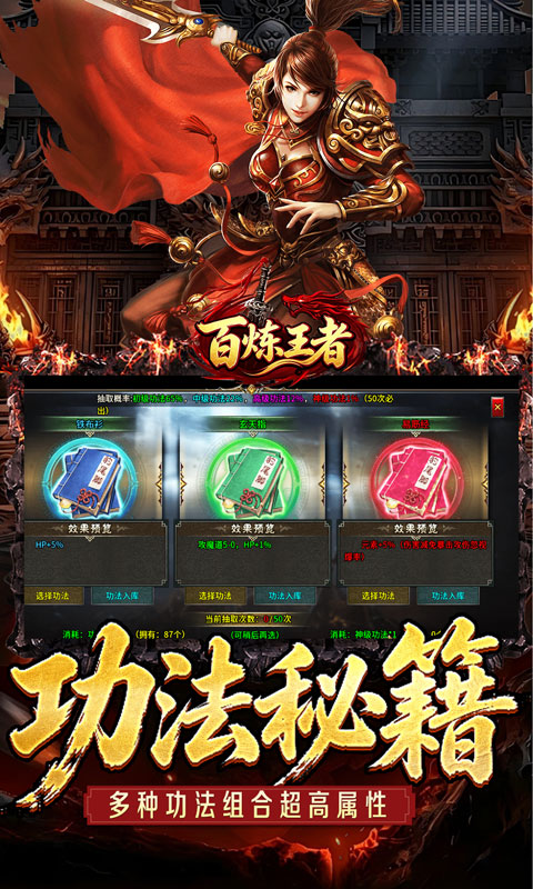 百炼王者 宣传图 5