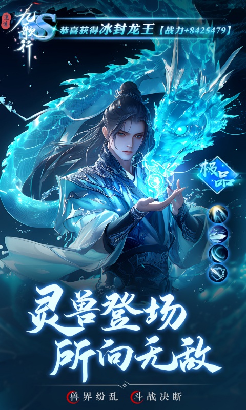 逍遥九歌行游戏截图2